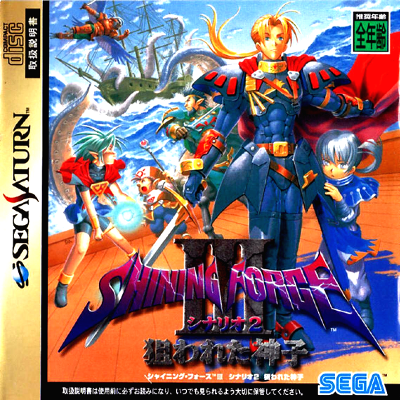 Shining Force III: Scenario 2 Review (Sega Saturn, 1998) - Infinity Retro